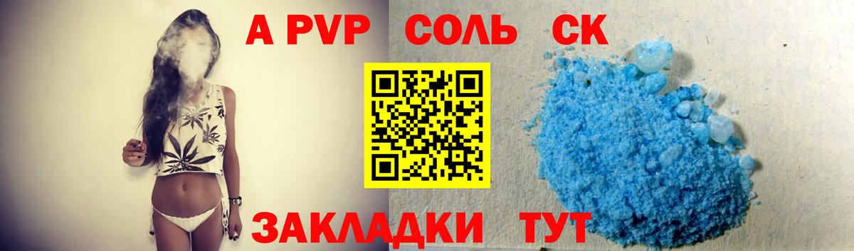 Альфа ПВП Соль  Alpha PVP кристаллы  A PVP СК КРИС  Рыбинск  Вход с VPN 