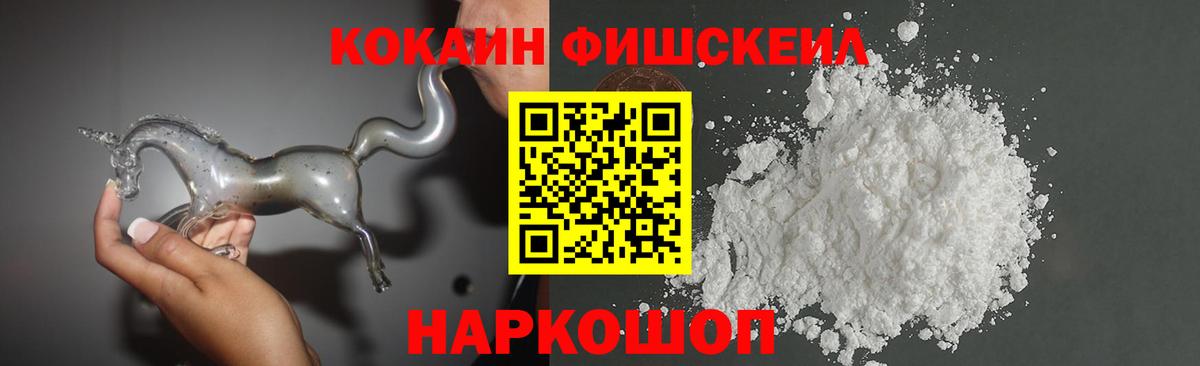 Cocaine Перу  Вход с VPN  Cocaine  Рыбинск  Кокаин Fish Scale 