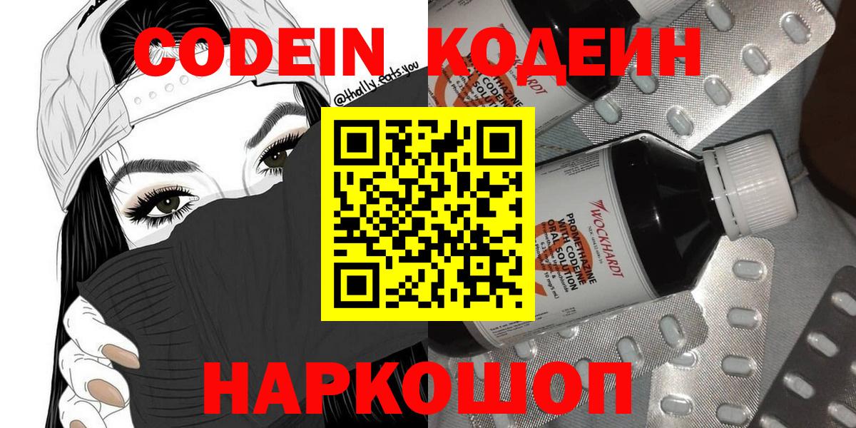 Codein напиток Lean (лин) Рыбинск