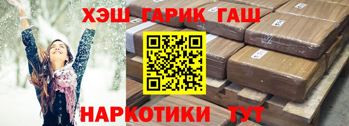 Рыбинск  ГАШИШ гарик  Вход с VPN  ГАШИШ VHQ 