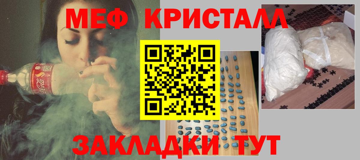 Меф кристаллы Рыбинск