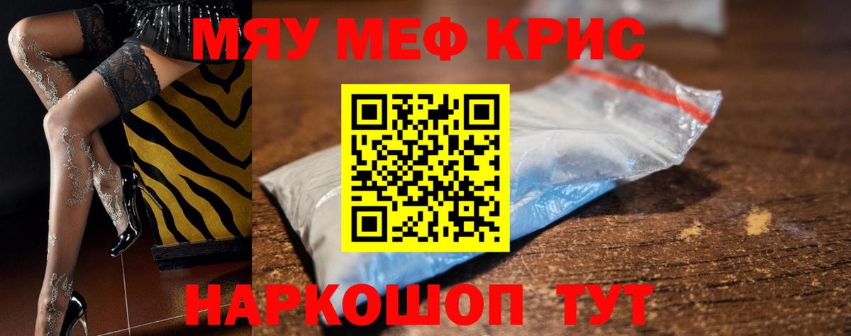 МЯУ-МЯУ  Вход с VPN  МЯУ-МЯУ 4 MMC  Рыбинск  Меф  Меф 4 MMC 