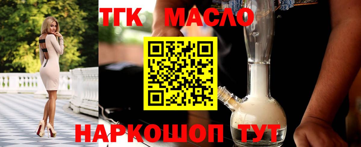 Дистиллят ТГК гашишное масло  Дистиллят ТГК вейп с тгк  Рыбинск  Вход с VPN 